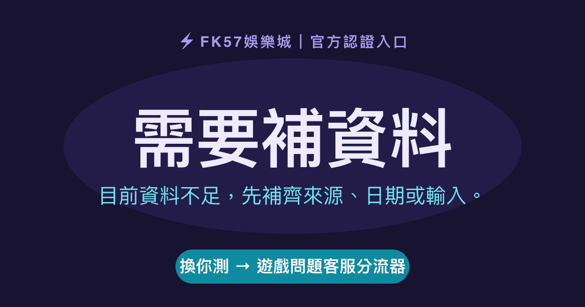 需要補資料｜遊戲問題客服分流器結果圖