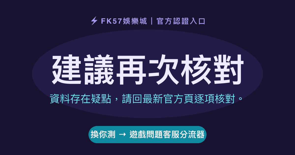 建議再次核對｜遊戲問題客服分流器結果圖
