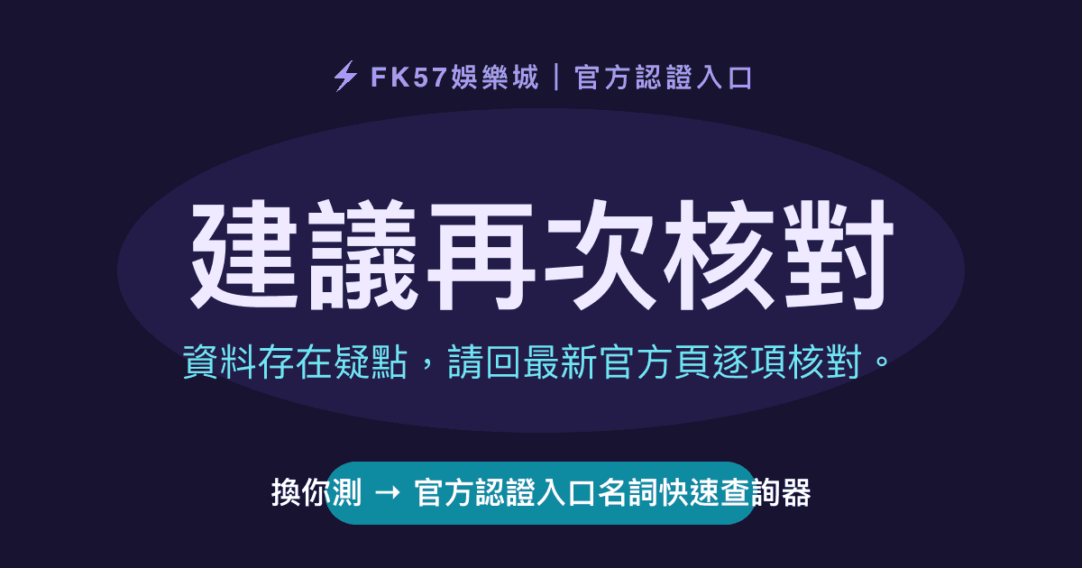 建議再次核對｜官方認證入口名詞快速查詢器結果圖